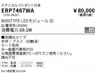 ENDO(遠藤照明) 激安販売 照明のブライト ～ 商品一覧3ページ目