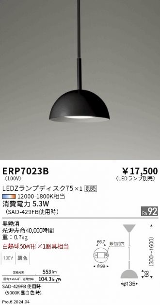 ERP7023B