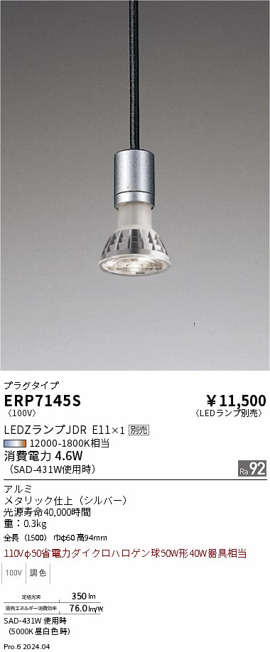 ERP7145S