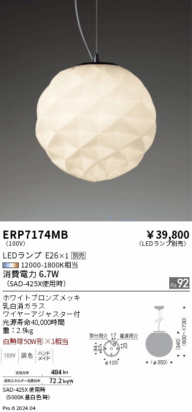 ERP7174MB