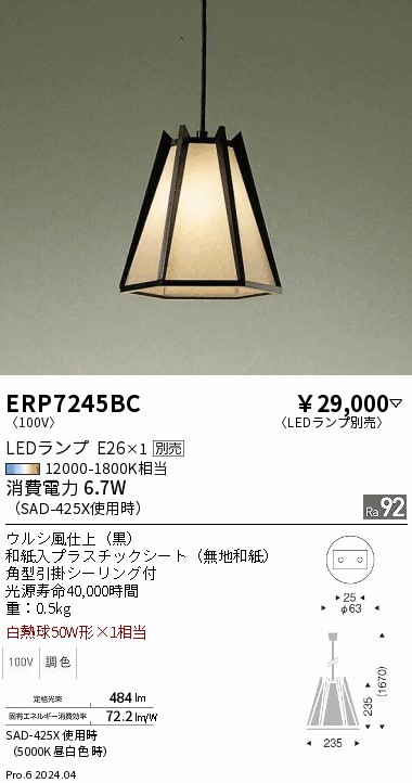 ERP7245BC