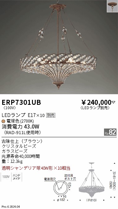 ERP7301UB