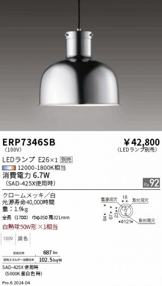 ERP7346SB