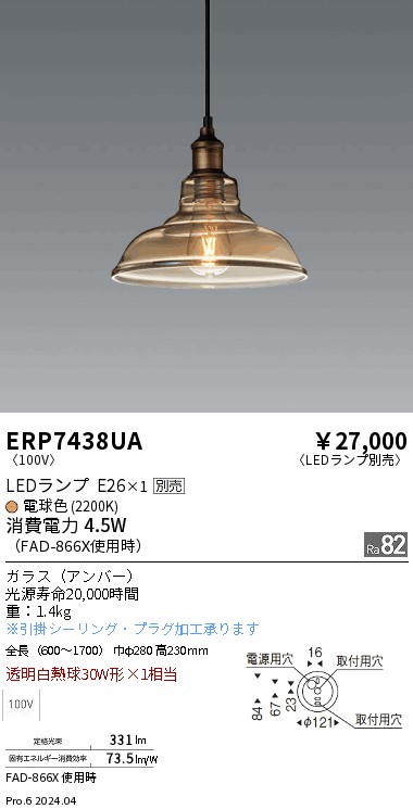 ERP7438UA