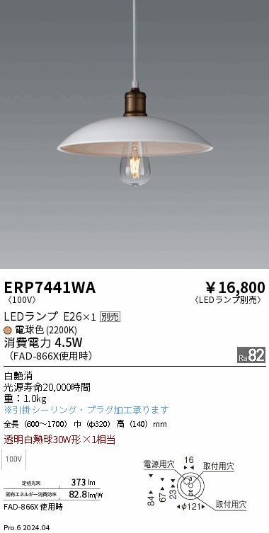 ERP7441WA