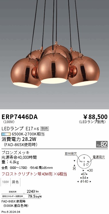 ERP7446DA