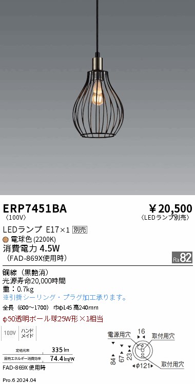 ERP7451BA