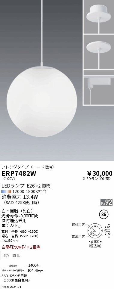 ERP7482W