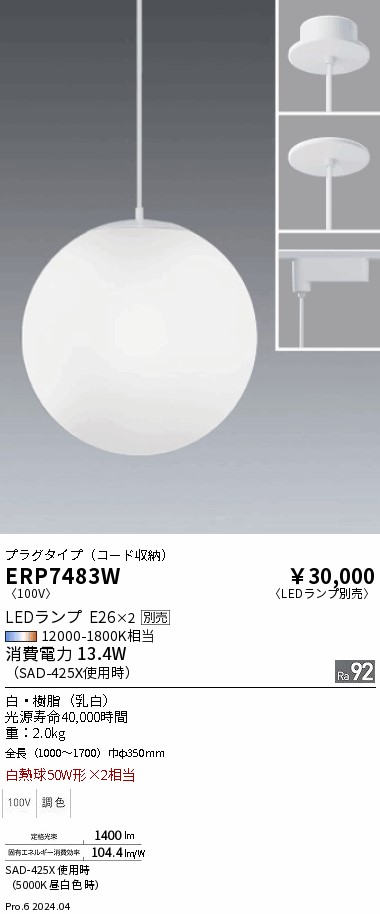 ERP7483W