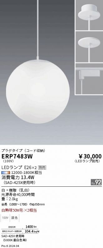 ERP7483W