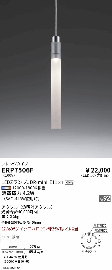 ERP7506F