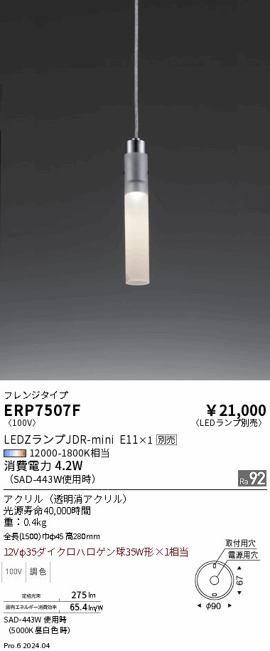 ERP7507F