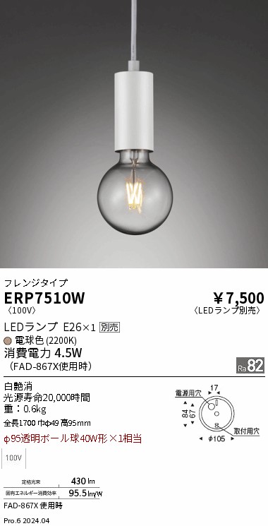 ERP7510W