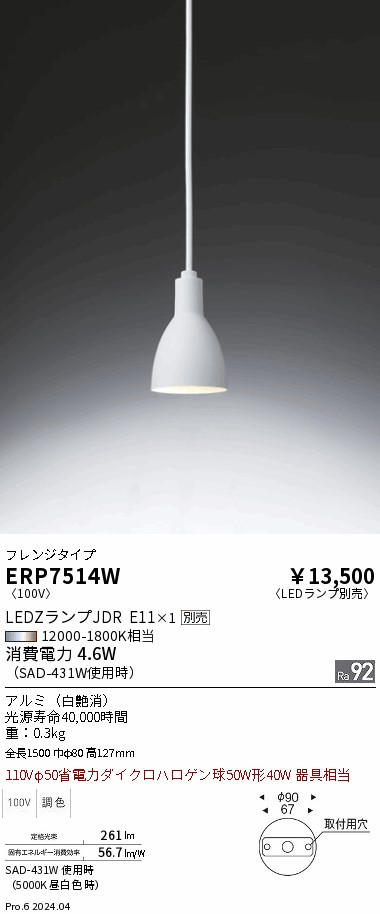 ERP7514W