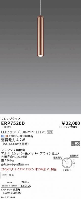 ERP7520D