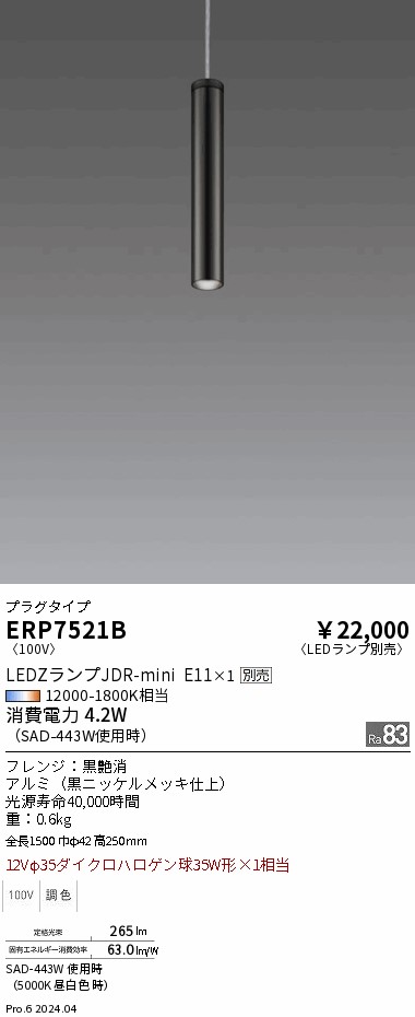 ERP7521B