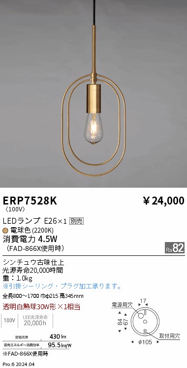 ERP7528K