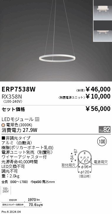 ERP7538W-RX358N