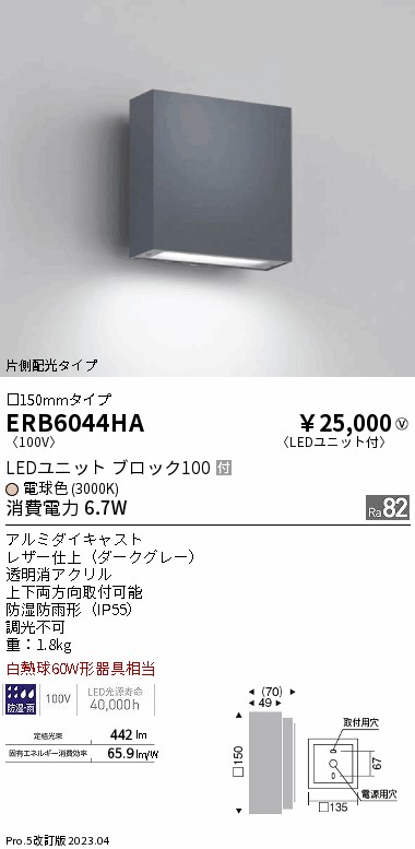ERB6044HA(遠藤照明) 商品詳細 ～ 照明器具・換気扇他、電設資材販売のブライト