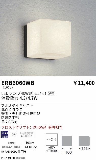 ERB6060WB(遠藤照明) 商品詳細 ～ 照明器具・換気扇他、電設資材販売のブライト