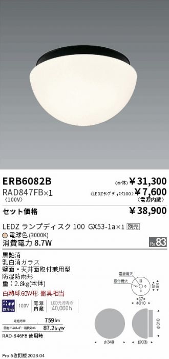 ERB6082B-RAD847FB