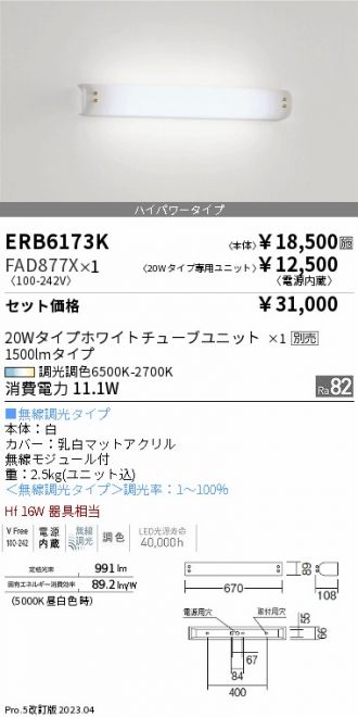 遠藤 ERB6173K-