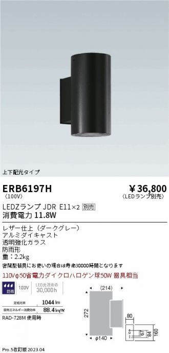 ENDO(遠藤照明) 激安販売 照明のブライト ～ 商品一覧9ページ目