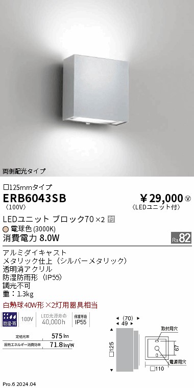 ERB6043SB