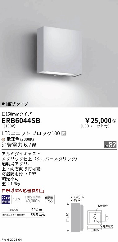 ERB6044SB