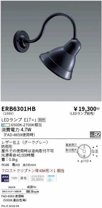 ERB6301HB