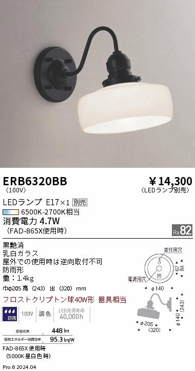 ERB6320BB