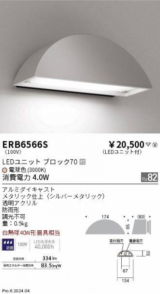 ENDO(遠藤照明) ブラケット 激安販売 照明のブライト ～ 商品一覧1ページ目