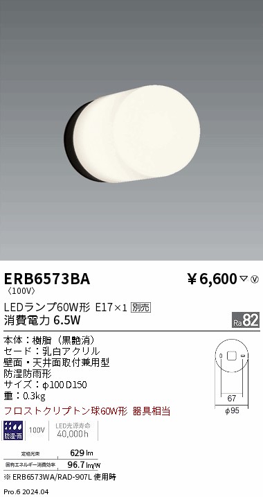 ERB6573BA