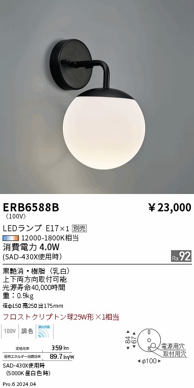 ERB6588B