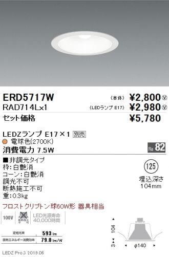 ENDO(遠藤照明) ダウンライト 激安販売 照明のブライト ～ 商品一覧1