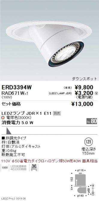 ENDO(遠藤照明) ダウンライト 激安販売 照明のブライト ～ 商品一覧11 