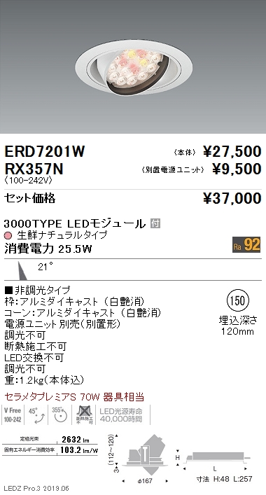 遠藤照明 LEDダウンライト ERD7201W ※電源ユニット別売-