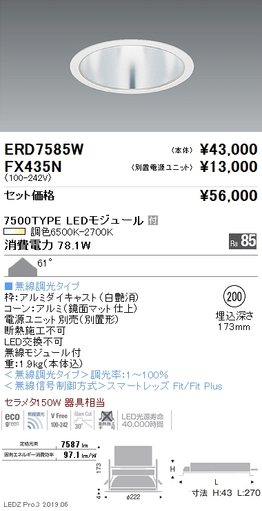 調光調色ベースダウンライト Φ200(ERD7585W+FX435N)
