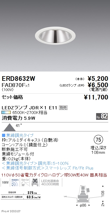 調光調色ベースダウンライト Φ75(ERD8632W+FAD870F)