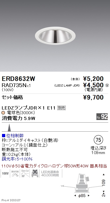 値段交渉 ENDO照明 ダウンライト ERD7053W 付属コネクト付き 天井照明