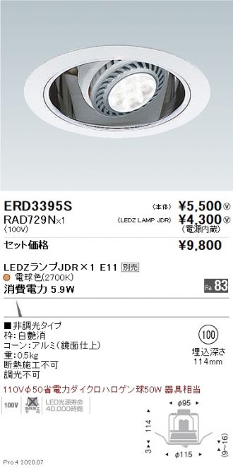 ENDO(遠藤照明) ダウンライト 激安販売 照明のブライト ～ 商品一覧2 