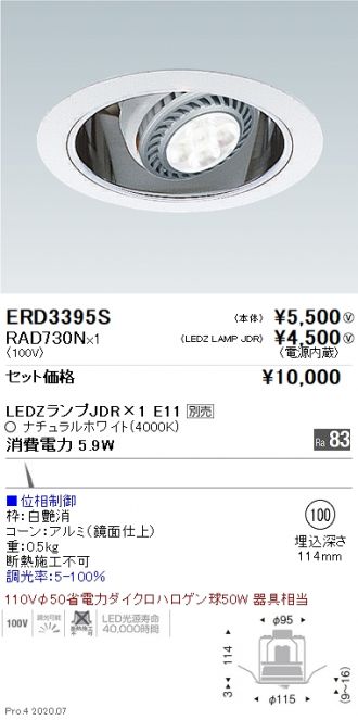 ENDO(遠藤照明) ダウンライト 激安販売 照明のブライト ～ 商品一覧1 