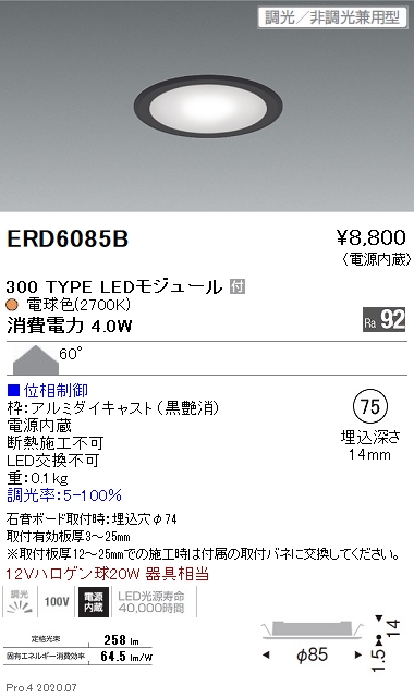 遠藤照明 浅型ベースダウンライト 高気密SB形 700TYPE 白/昼白色
