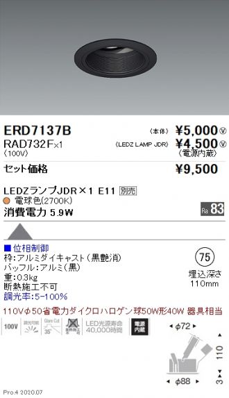 ENDO(遠藤照明) ダウンライト 激安販売 照明のブライト ～ 商品一覧1