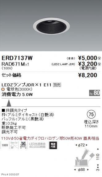 ENDO(遠藤照明) ダウンライト 激安販売 照明のブライト ～ 商品一覧2