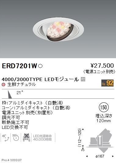 遠藤照明 LEDダウンライト ERD7201W ※電源ユニット別売-