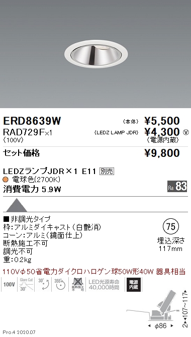 ERD8639W-RAD729F(遠藤照明) 商品詳細 ～ 照明器具・換気扇他、電設 ...