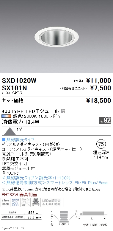 SXD1020W-SX101N(遠藤照明) 商品詳細 ～ 照明器具・換気扇他、電設資材