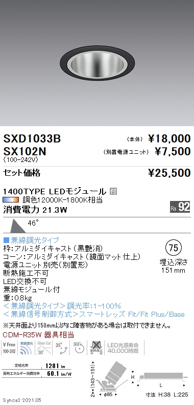 ☆安心の定価販売☆】 SXD1033B<br >LEDユニバーサルダウンライト