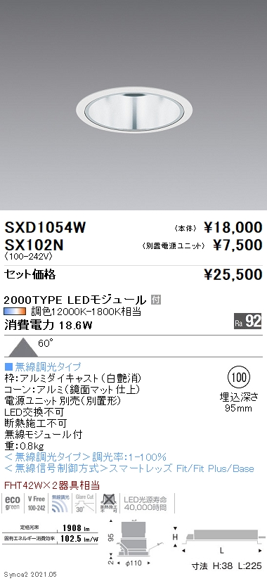 ベースダウンライトΦ100(SXD1054W+SX102N)